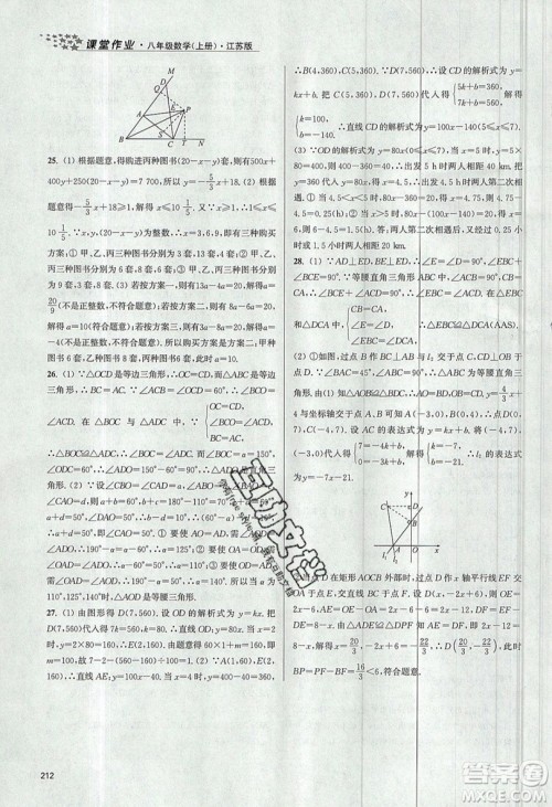 2019秋金3练课堂作业实验提高训练数学八年级上册新课标江苏版参考答案