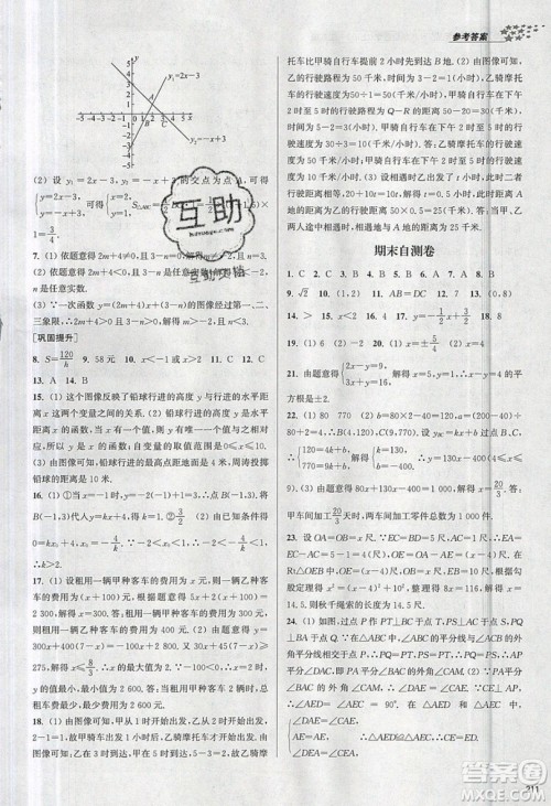 2019秋金3练课堂作业实验提高训练数学八年级上册新课标江苏版参考答案