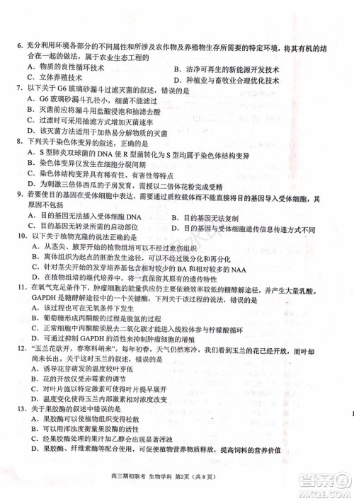 2019学年第一学期浙江七彩阳光联盟期初联考生物试题及答案 2019学年第一学期浙江七彩阳光联盟期初联考生物试题及答案