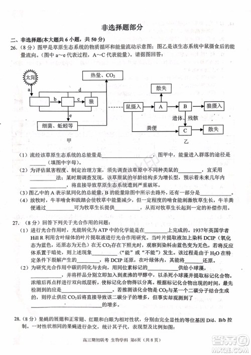 2019学年第一学期浙江七彩阳光联盟期初联考生物试题及答案 2019学年第一学期浙江七彩阳光联盟期初联考生物试题及答案