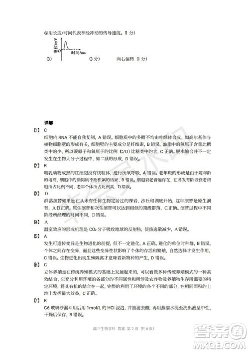 2019学年第一学期浙江七彩阳光联盟期初联考生物试题及答案 2019学年第一学期浙江七彩阳光联盟期初联考生物试题及答案