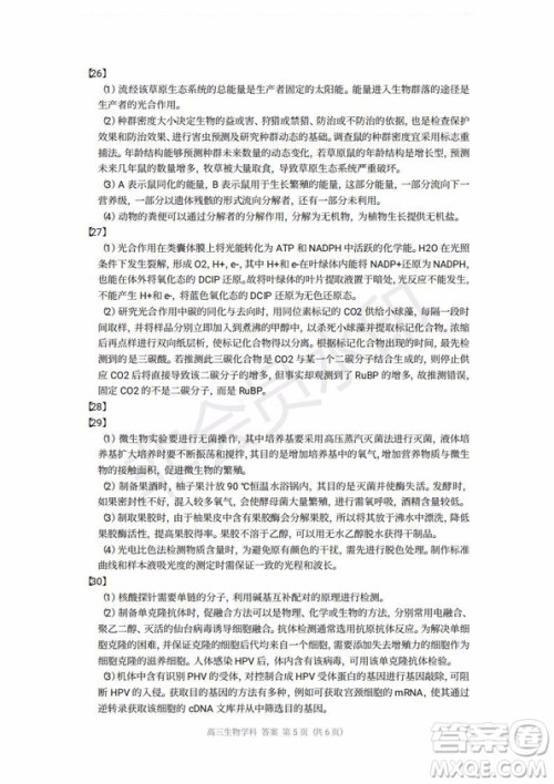 2019学年第一学期浙江七彩阳光联盟期初联考生物试题及答案 2019学年第一学期浙江七彩阳光联盟期初联考生物试题及答案