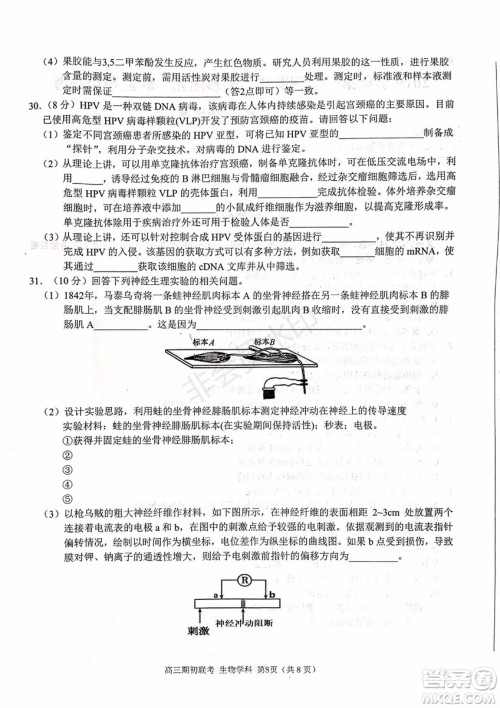 2019学年第一学期浙江七彩阳光联盟期初联考生物试题及答案 2019学年第一学期浙江七彩阳光联盟期初联考生物试题及答案