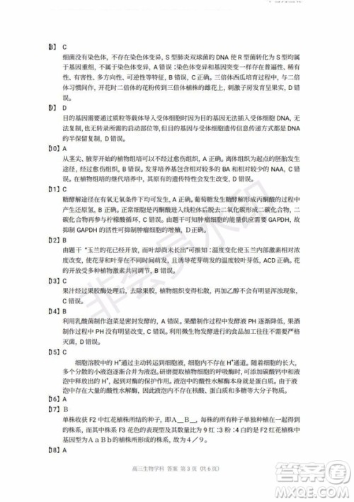 2019学年第一学期浙江七彩阳光联盟期初联考生物试题及答案 2019学年第一学期浙江七彩阳光联盟期初联考生物试题及答案