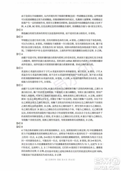 2019学年第一学期浙江七彩阳光联盟期初联考生物试题及答案 2019学年第一学期浙江七彩阳光联盟期初联考生物试题及答案