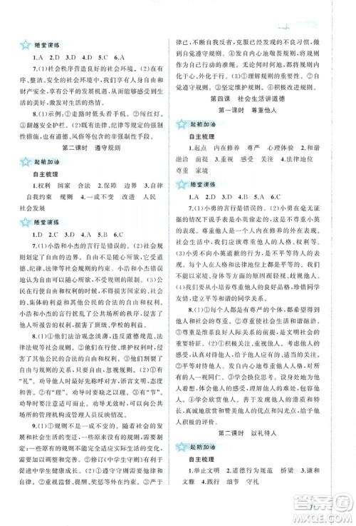 2019新课程学习与测评同步学习8年级道德与法治上册人教版答案 2019新课程学习与测评同步学习8年级道德与法治上册人教版答案