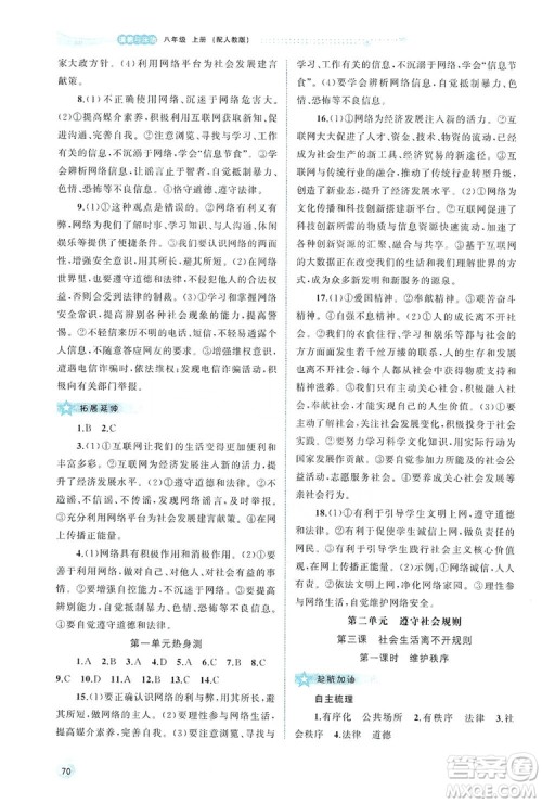 2019新课程学习与测评同步学习8年级道德与法治上册人教版答案