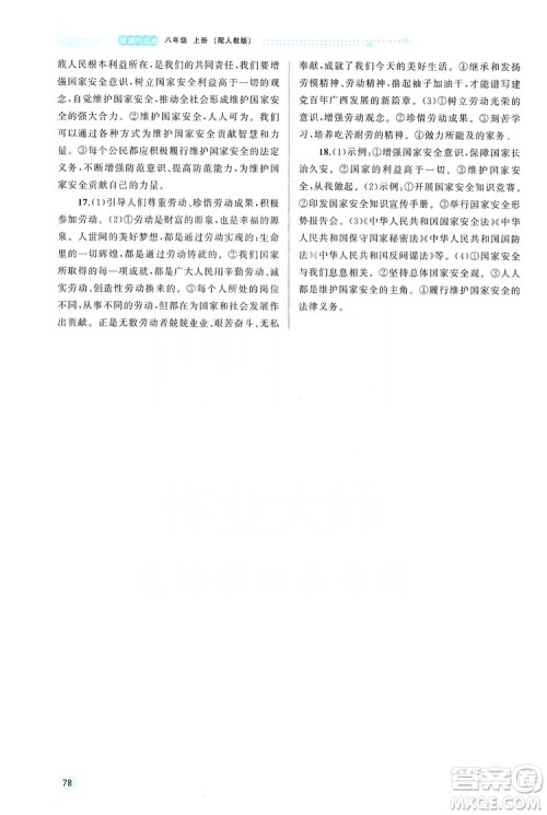 2019新课程学习与测评同步学习8年级道德与法治上册人教版答案 2019新课程学习与测评同步学习8年级道德与法治上册人教版答案