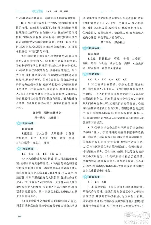 2019新课程学习与测评同步学习8年级道德与法治上册人教版答案 2019新课程学习与测评同步学习8年级道德与法治上册人教版答案