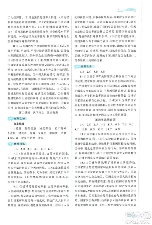 2019新课程学习与测评同步学习8年级道德与法治上册人教版答案