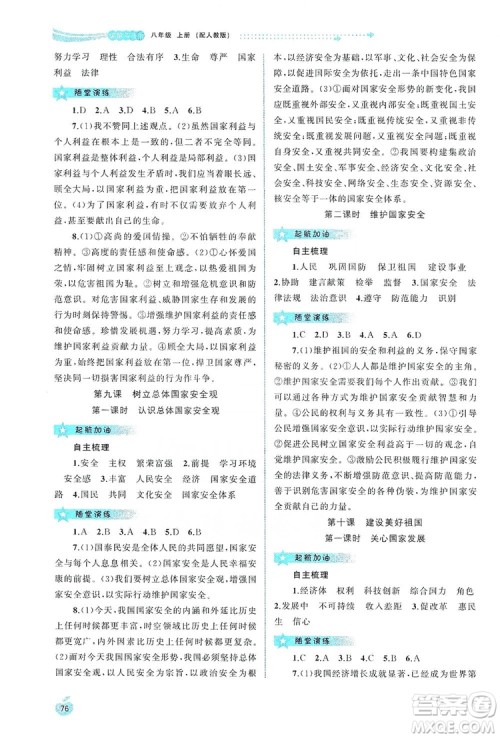 2019新课程学习与测评同步学习8年级道德与法治上册人教版答案