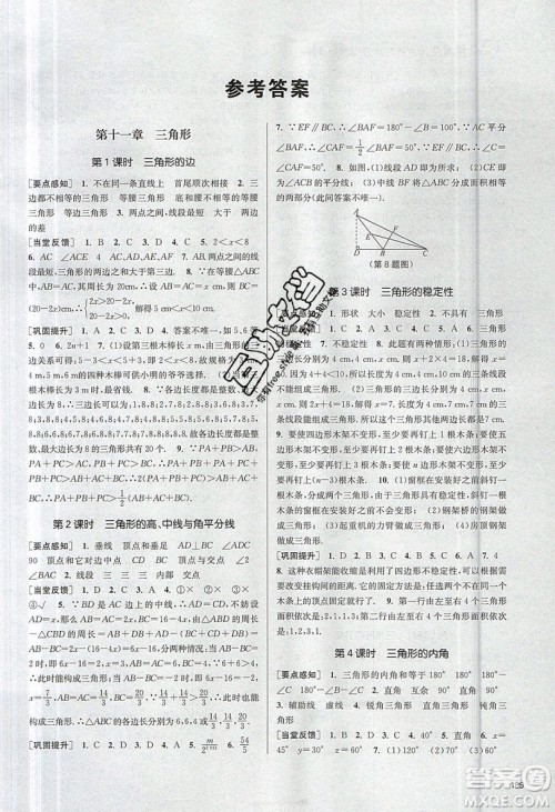 2019秋金3练课堂作业实验提高训练数学八年级上册新课标全国版参考答案 2019秋金3练课堂作业实验提高训练数学八年级上册新课标全国版参考答案