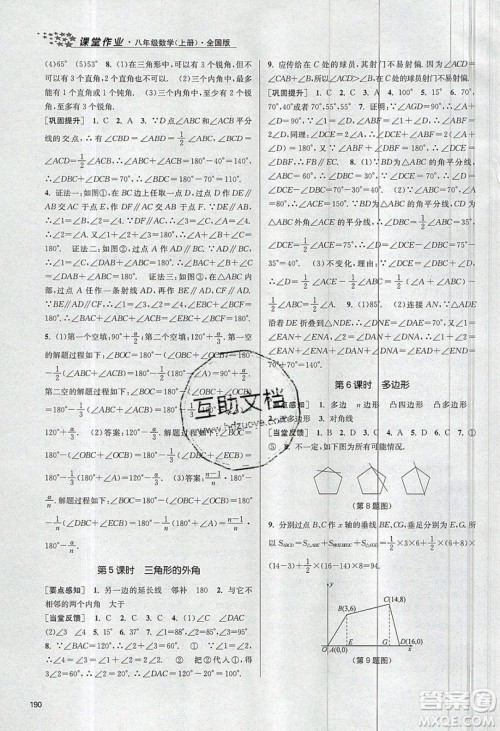 2019秋金3练课堂作业实验提高训练数学八年级上册新课标全国版参考答案 2019秋金3练课堂作业实验提高训练数学八年级上册新课标全国版参考答案