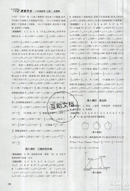 2019秋金3练课堂作业实验提高训练数学八年级上册新课标全国版参考答案