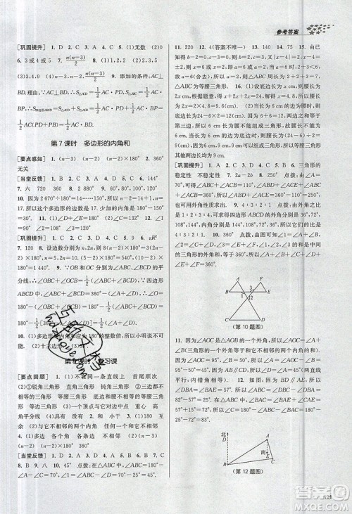 2019秋金3练课堂作业实验提高训练数学八年级上册新课标全国版参考答案