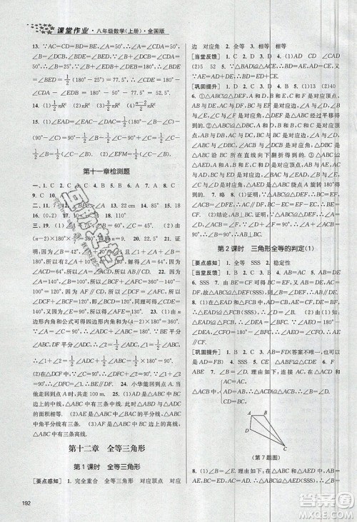 2019秋金3练课堂作业实验提高训练数学八年级上册新课标全国版参考答案