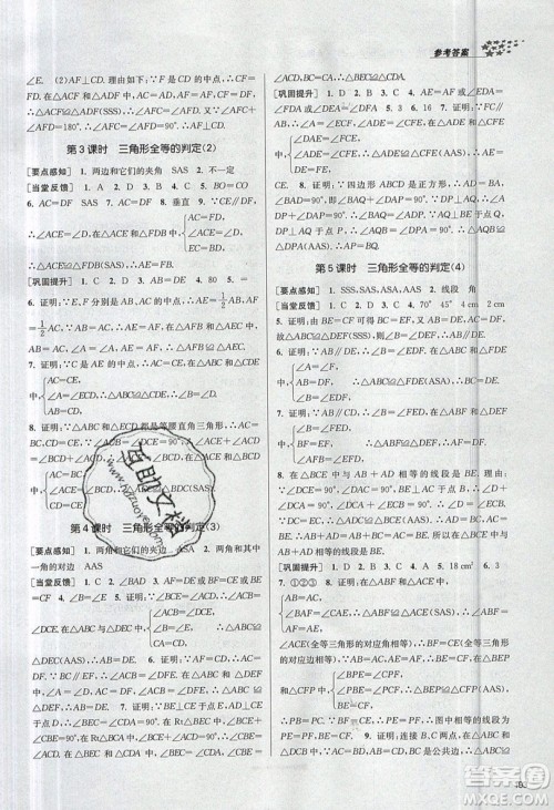 2019秋金3练课堂作业实验提高训练数学八年级上册新课标全国版参考答案