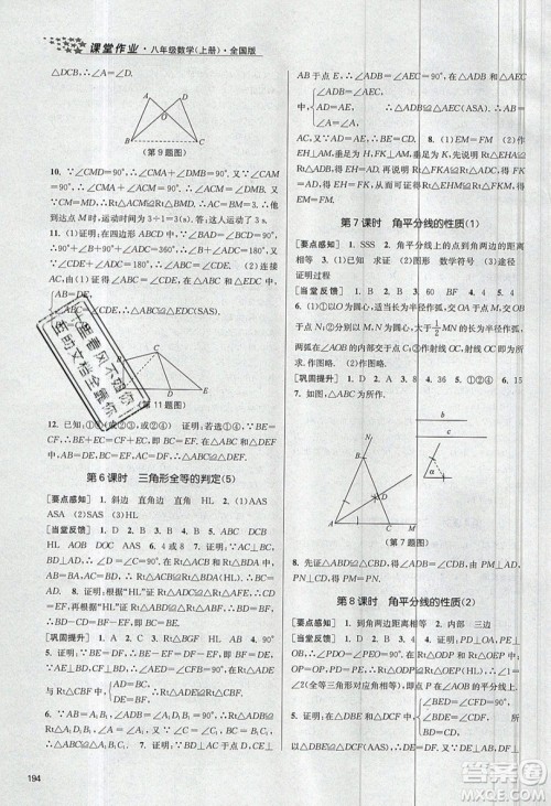 2019秋金3练课堂作业实验提高训练数学八年级上册新课标全国版参考答案