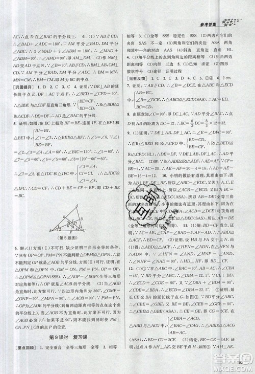 2019秋金3练课堂作业实验提高训练数学八年级上册新课标全国版参考答案