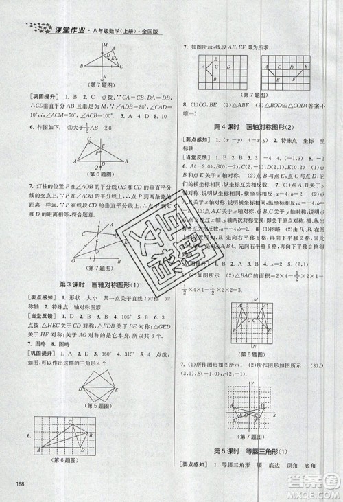 2019秋金3练课堂作业实验提高训练数学八年级上册新课标全国版参考答案 2019秋金3练课堂作业实验提高训练数学八年级上册新课标全国版参考答案
