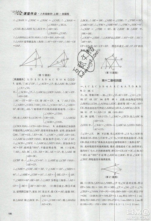2019秋金3练课堂作业实验提高训练数学八年级上册新课标全国版参考答案 2019秋金3练课堂作业实验提高训练数学八年级上册新课标全国版参考答案