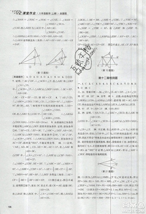 2019秋金3练课堂作业实验提高训练数学八年级上册新课标全国版参考答案