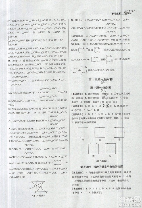 2019秋金3练课堂作业实验提高训练数学八年级上册新课标全国版参考答案