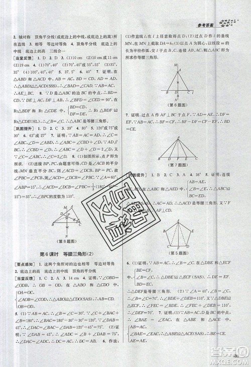 2019秋金3练课堂作业实验提高训练数学八年级上册新课标全国版参考答案