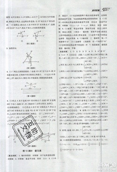 2019秋金3练课堂作业实验提高训练数学八年级上册新课标全国版参考答案