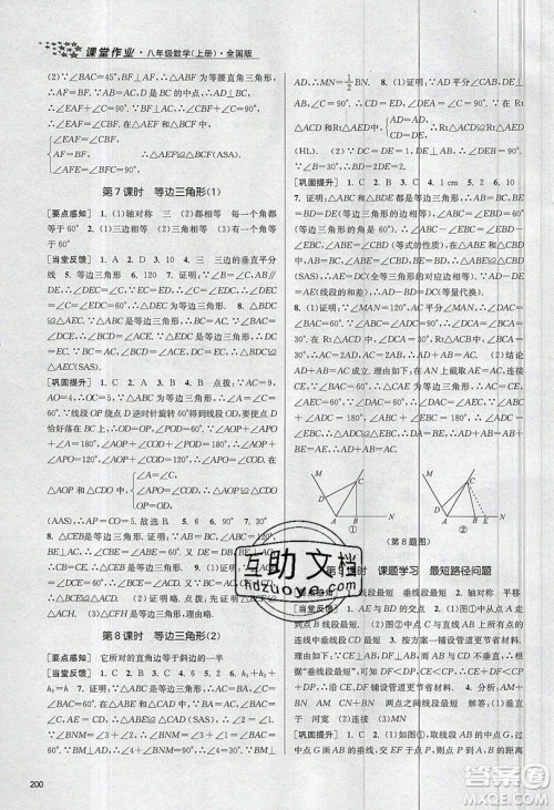 2019秋金3练课堂作业实验提高训练数学八年级上册新课标全国版参考答案 2019秋金3练课堂作业实验提高训练数学八年级上册新课标全国版参考答案