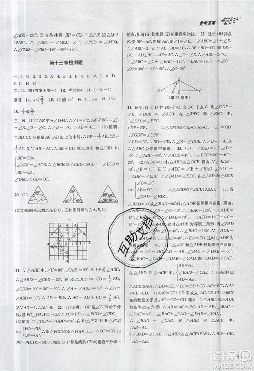 2019秋金3练课堂作业实验提高训练数学八年级上册新课标全国版参考答案