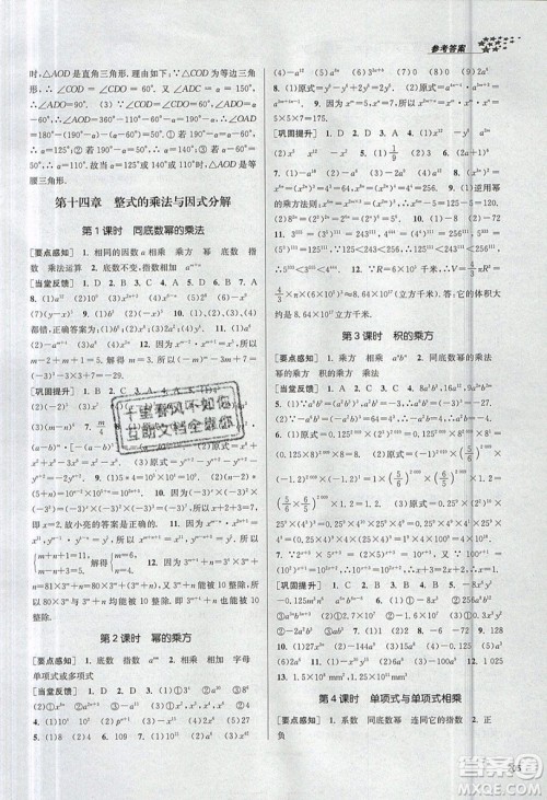 2019秋金3练课堂作业实验提高训练数学八年级上册新课标全国版参考答案