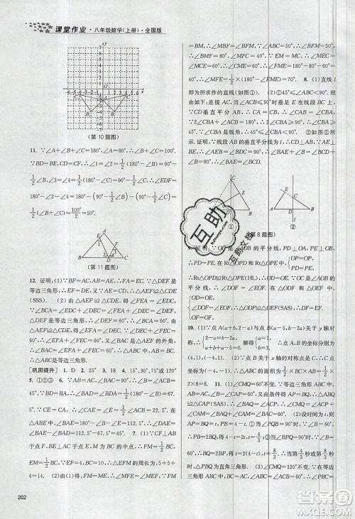 2019秋金3练课堂作业实验提高训练数学八年级上册新课标全国版参考答案 2019秋金3练课堂作业实验提高训练数学八年级上册新课标全国版参考答案