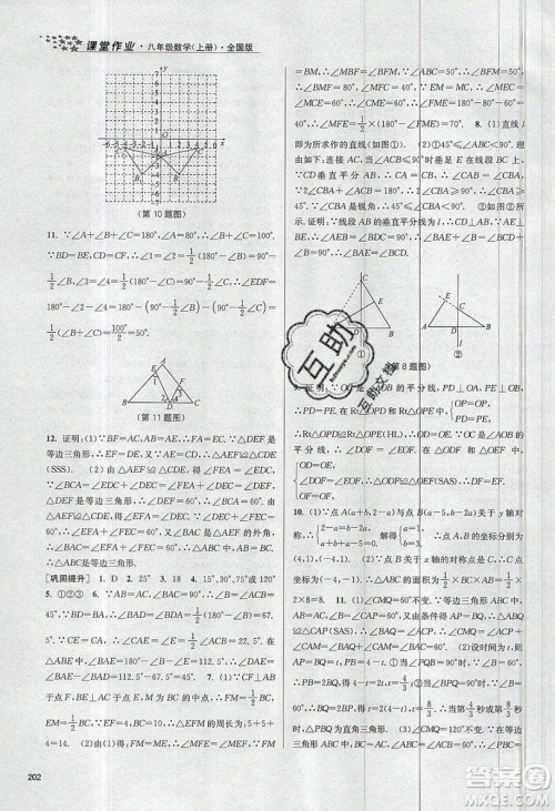 2019秋金3练课堂作业实验提高训练数学八年级上册新课标全国版参考答案