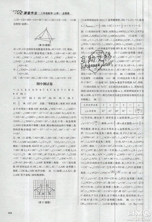 2019秋金3练课堂作业实验提高训练数学八年级上册新课标全国版参考答案