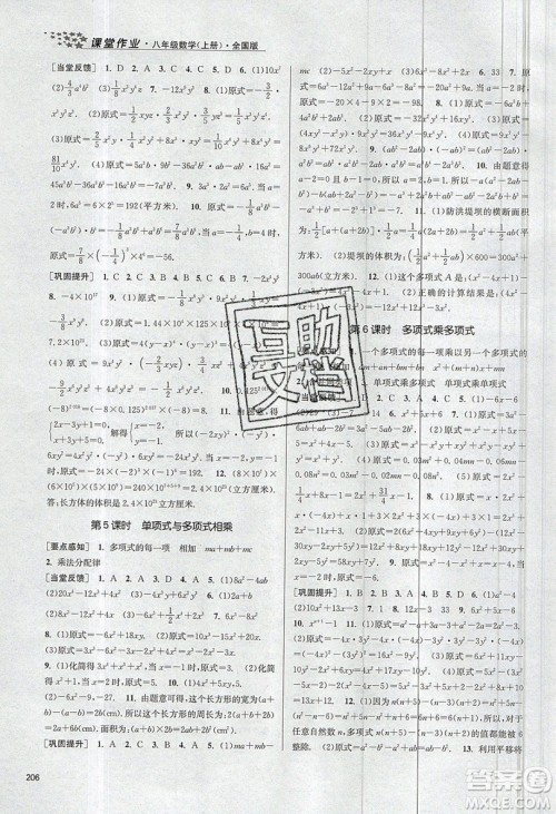 2019秋金3练课堂作业实验提高训练数学八年级上册新课标全国版参考答案 2019秋金3练课堂作业实验提高训练数学八年级上册新课标全国版参考答案