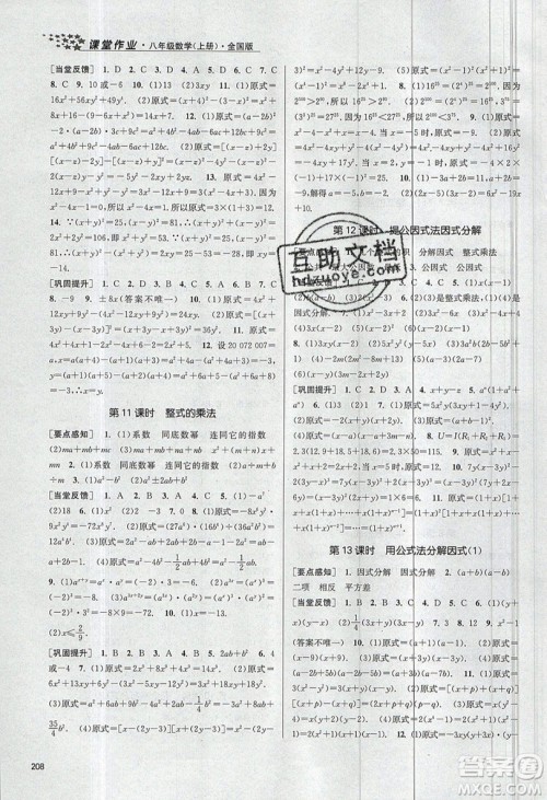 2019秋金3练课堂作业实验提高训练数学八年级上册新课标全国版参考答案 2019秋金3练课堂作业实验提高训练数学八年级上册新课标全国版参考答案