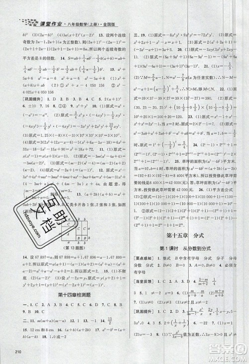 2019秋金3练课堂作业实验提高训练数学八年级上册新课标全国版参考答案