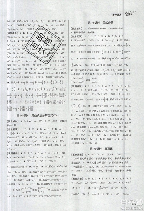 2019秋金3练课堂作业实验提高训练数学八年级上册新课标全国版参考答案 2019秋金3练课堂作业实验提高训练数学八年级上册新课标全国版参考答案