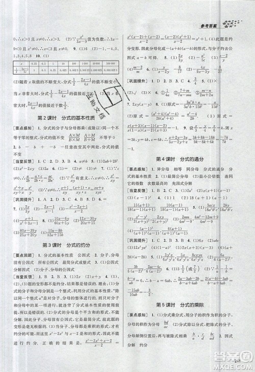 2019秋金3练课堂作业实验提高训练数学八年级上册新课标全国版参考答案