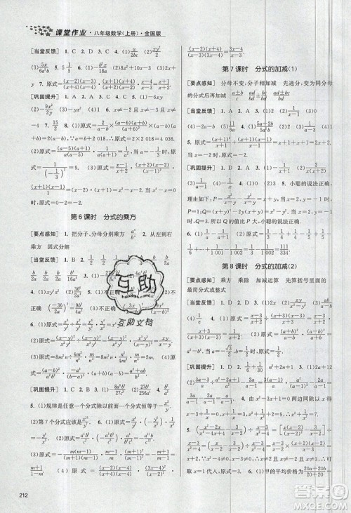 2019秋金3练课堂作业实验提高训练数学八年级上册新课标全国版参考答案