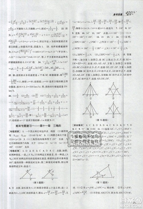 2019秋金3练课堂作业实验提高训练数学八年级上册新课标全国版参考答案 2019秋金3练课堂作业实验提高训练数学八年级上册新课标全国版参考答案