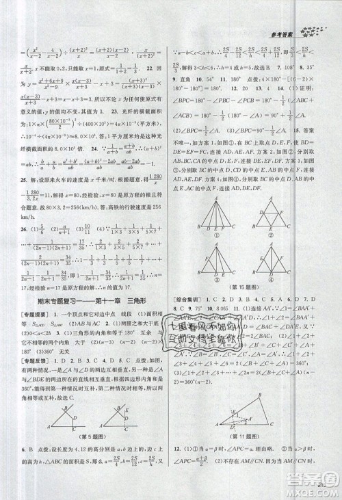 2019秋金3练课堂作业实验提高训练数学八年级上册新课标全国版参考答案