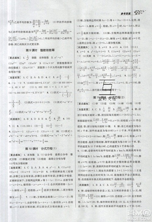 2019秋金3练课堂作业实验提高训练数学八年级上册新课标全国版参考答案