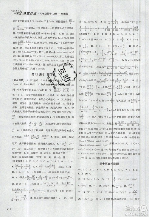 2019秋金3练课堂作业实验提高训练数学八年级上册新课标全国版参考答案 2019秋金3练课堂作业实验提高训练数学八年级上册新课标全国版参考答案