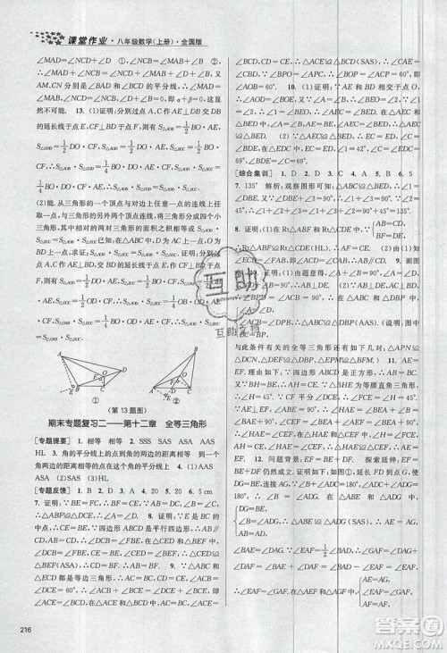 2019秋金3练课堂作业实验提高训练数学八年级上册新课标全国版参考答案 2019秋金3练课堂作业实验提高训练数学八年级上册新课标全国版参考答案