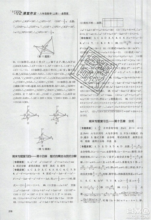 2019秋金3练课堂作业实验提高训练数学八年级上册新课标全国版参考答案 2019秋金3练课堂作业实验提高训练数学八年级上册新课标全国版参考答案