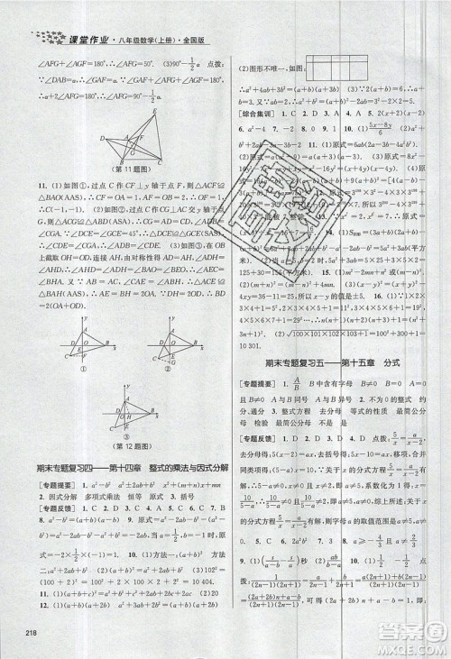 2019秋金3练课堂作业实验提高训练数学八年级上册新课标全国版参考答案