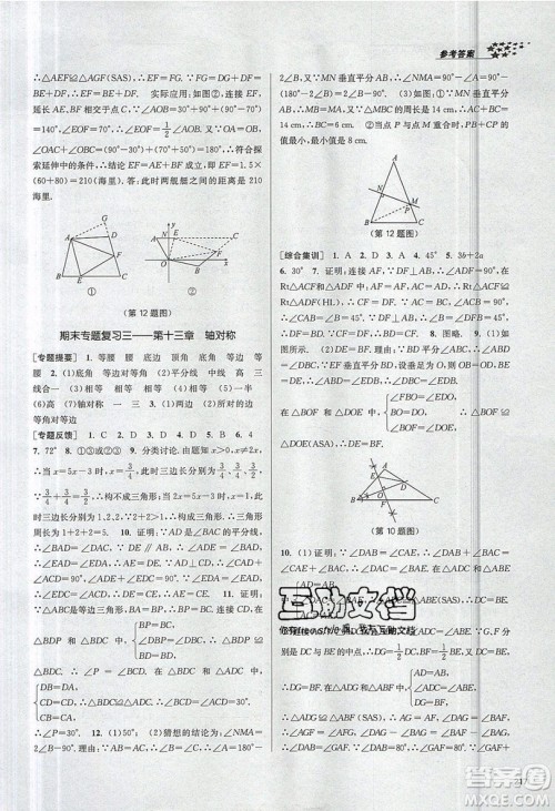 2019秋金3练课堂作业实验提高训练数学八年级上册新课标全国版参考答案