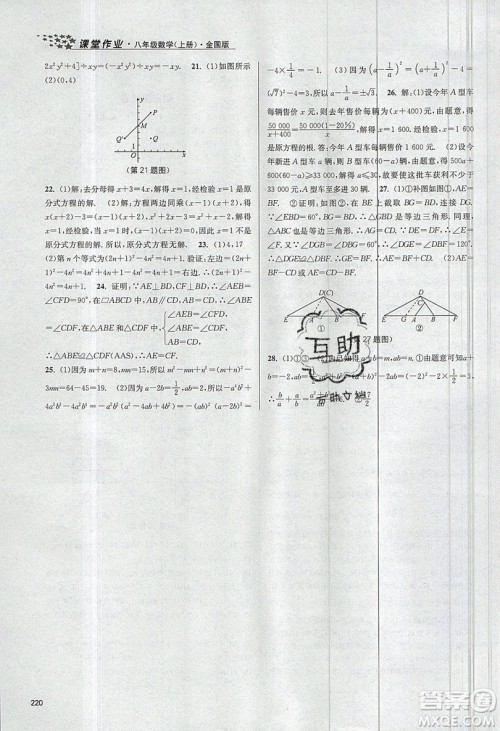 2019秋金3练课堂作业实验提高训练数学八年级上册新课标全国版参考答案